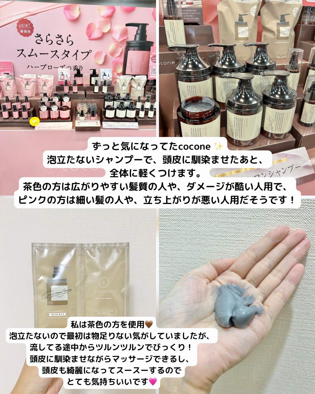 クレイクリームシャンプー（モイスト）/cocone/市販シャンプーを使ったクチコミ（3枚目）