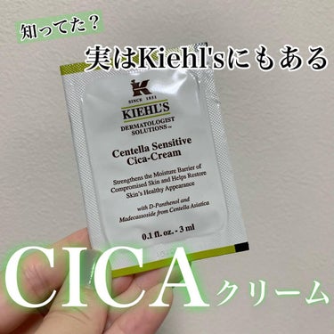 Kiehl's キールズ DS クリーム CNのクチコミ「知ってた？キールズのCICAクリーム🌿✨


先日オンラインで美白美容液を購入した際の
サンプ.....」（1枚目）