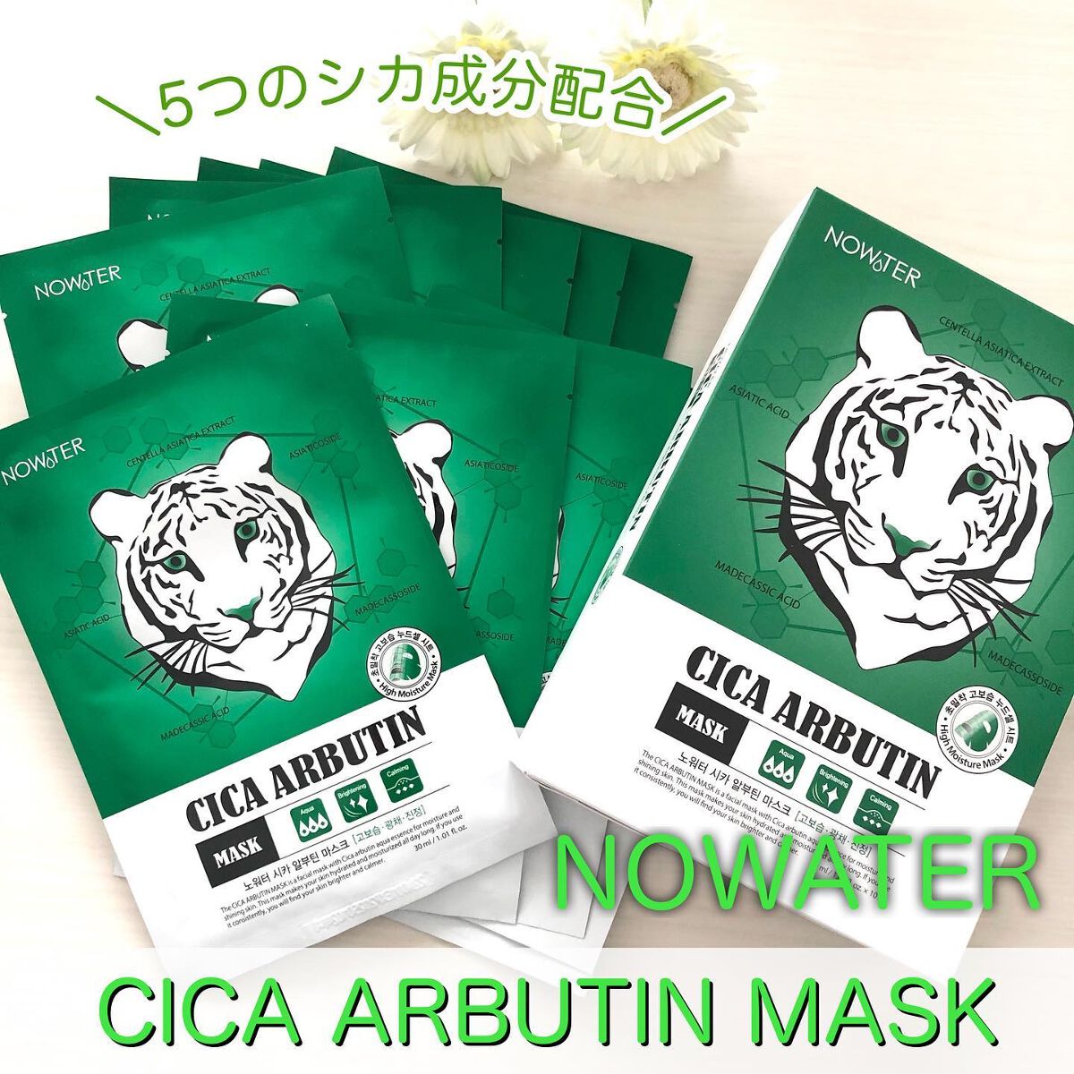 シカアルブチンマスク/NOWATER/シートマスク・パックを使ったクチコミ(1枚目)