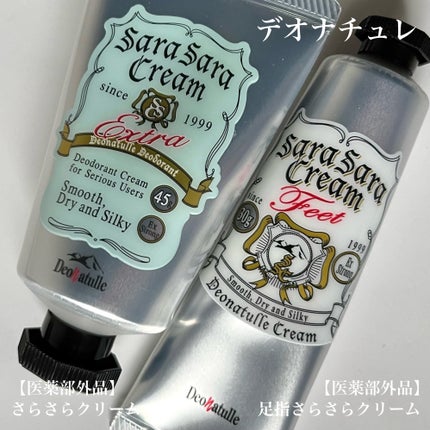 薬用足指さらさらクリーム/デオナチュレ/デオドラント・制汗剤を使ったクチコミ(2枚目)