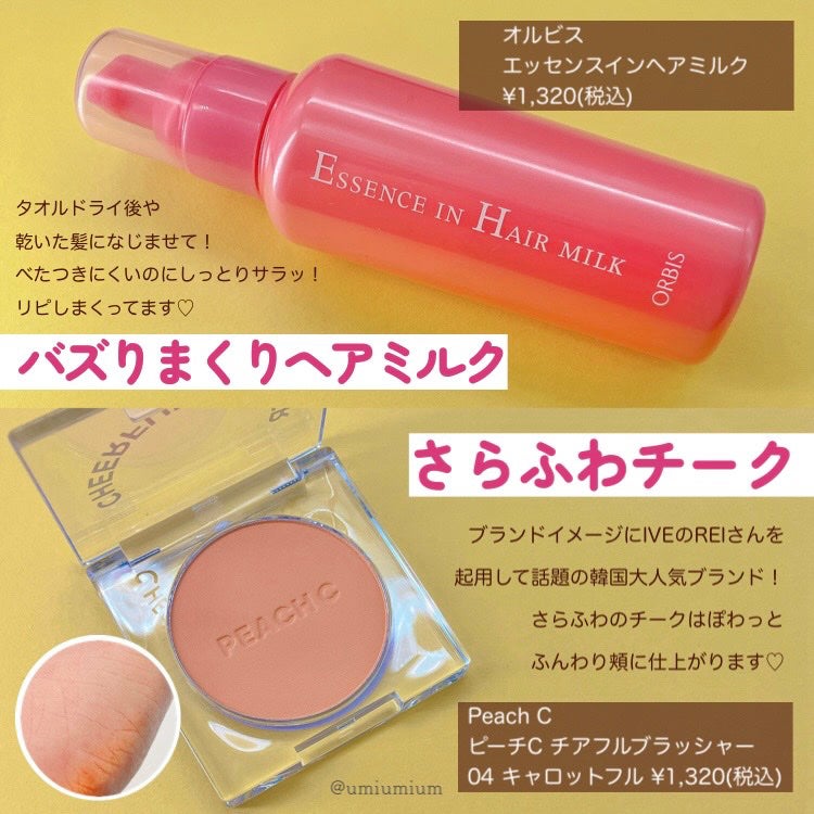 エッセンスインヘアミルク/オルビス/ヘアミルクを使ったクチコミ(4枚目)