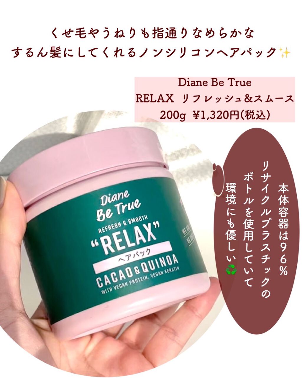 ヘアパック ディープリペア 200g/ダイアンビートゥルー/ヘアマスク・ヘアパックを使ったクチコミ（3枚目）