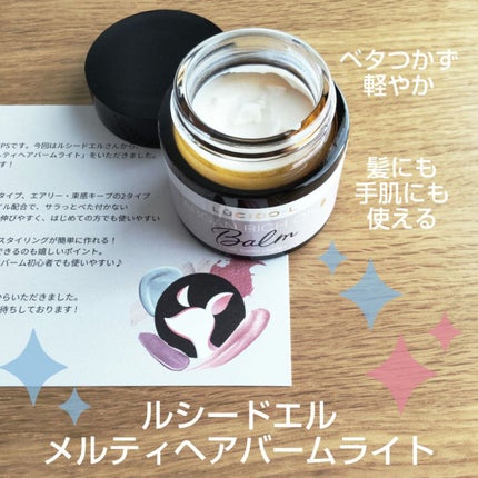 #メルティヘアバーム ライト/ルシードエル/ヘアバームを使ったクチコミ(1枚目)