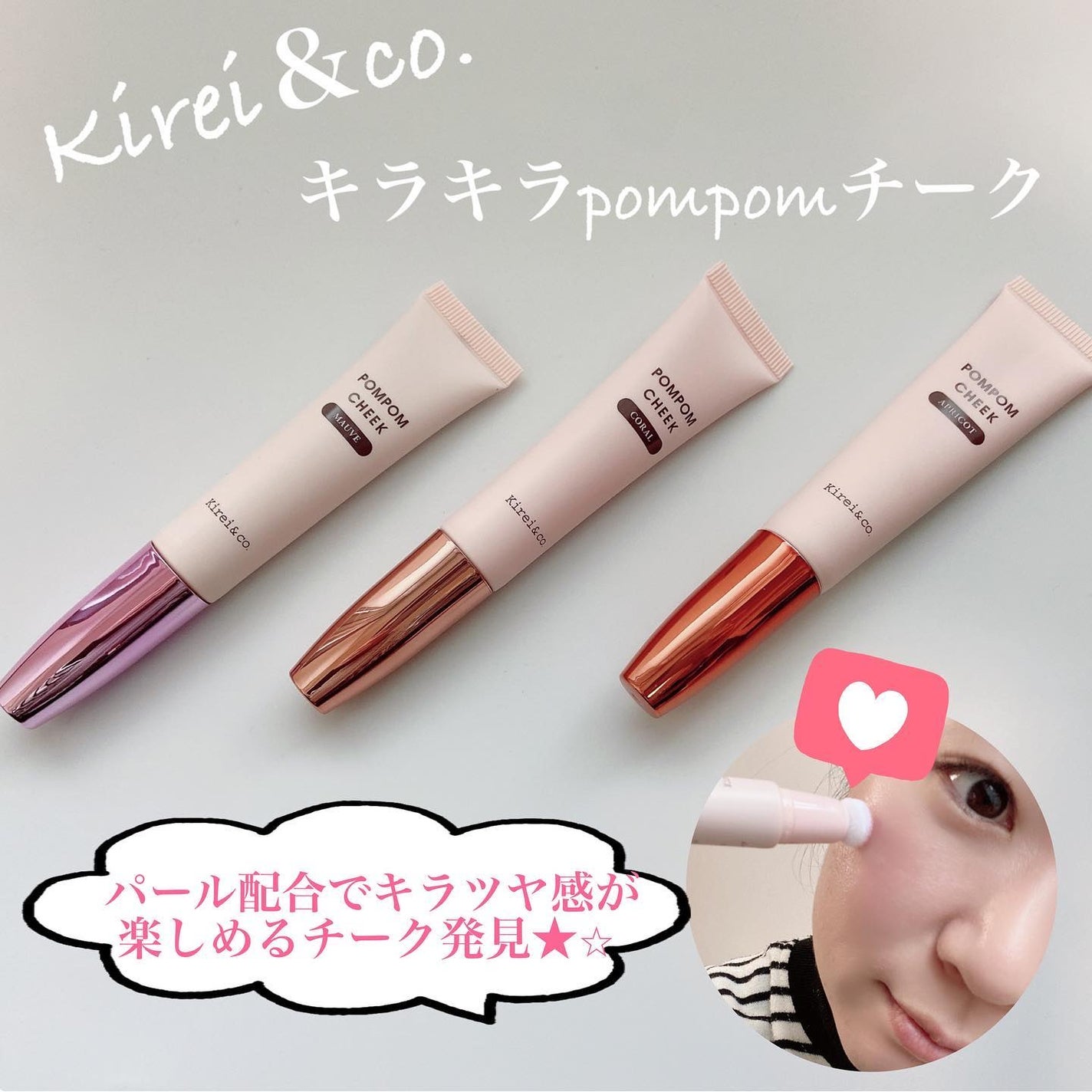 キラキラポムポムチーク/Kirei&co./リキッドチークを使ったクチコミ(1枚目)