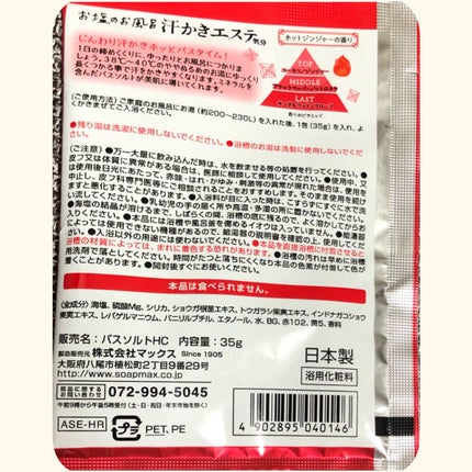 汗かきエステ気分 ゲルマホットチリ ホットジンジャーの香り/マックス/無機塩系入浴剤を使ったクチコミ(2枚目)