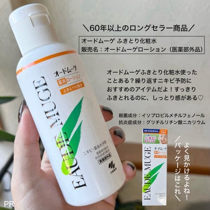 オードムーゲ 薬用ローション(ふきとり化粧水)/オードムーゲ/拭き取り化粧水を使ったクチコミ(2枚目)