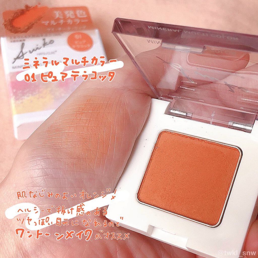 SUIKOミネラルマルチカラー/SUIKO HATSUCURE/単色アイシャドウを使ったクチコミ（2枚目）