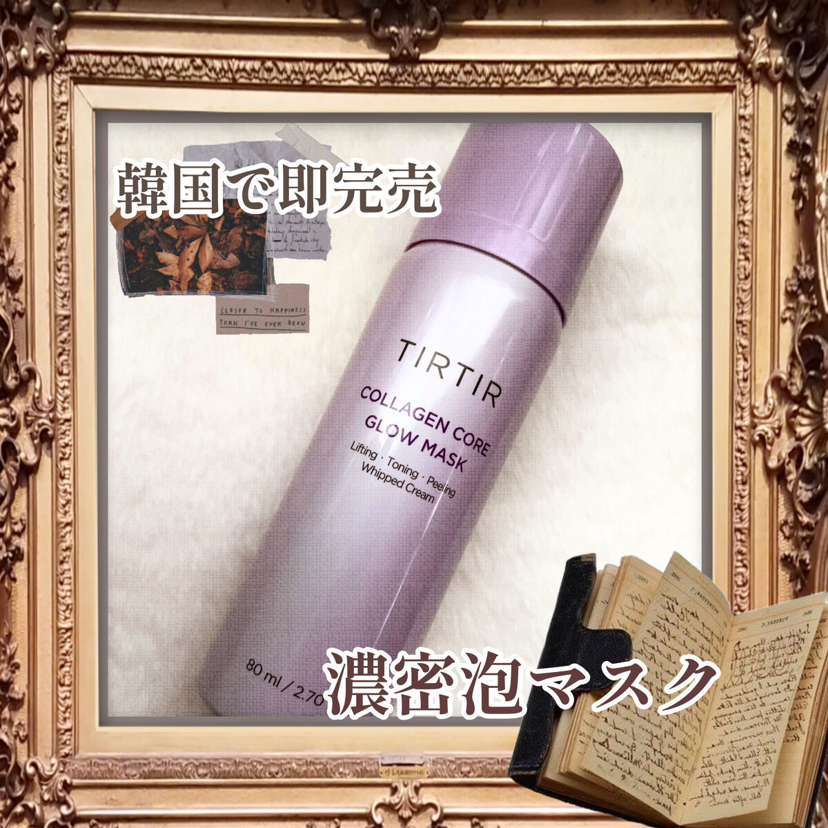 コラーゲンコアグローマスク/TIRTIR(ティルティル)/その他スキンケアを使ったクチコミ（1枚目）