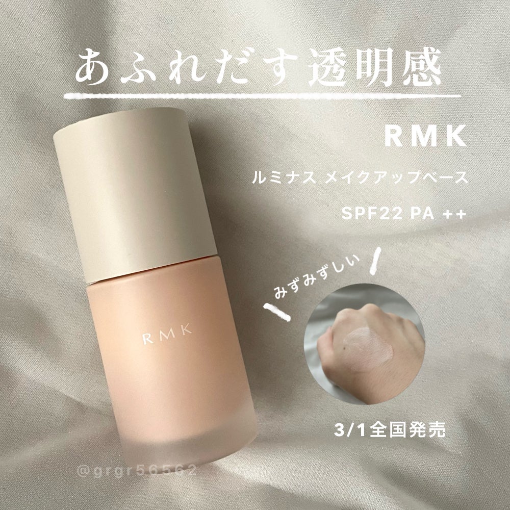 RMK ルミナス メイクアップベース/RMK/化粧下地を使ったクチコミ(1枚目)