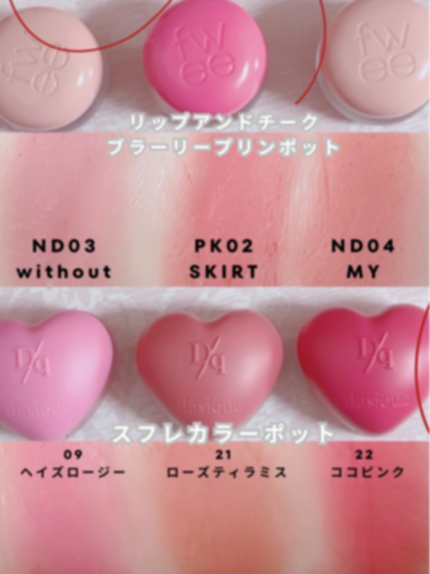 リップアンドチーク ブラーリープリンポット/fwee/口紅を使ったクチコミ（2枚目）