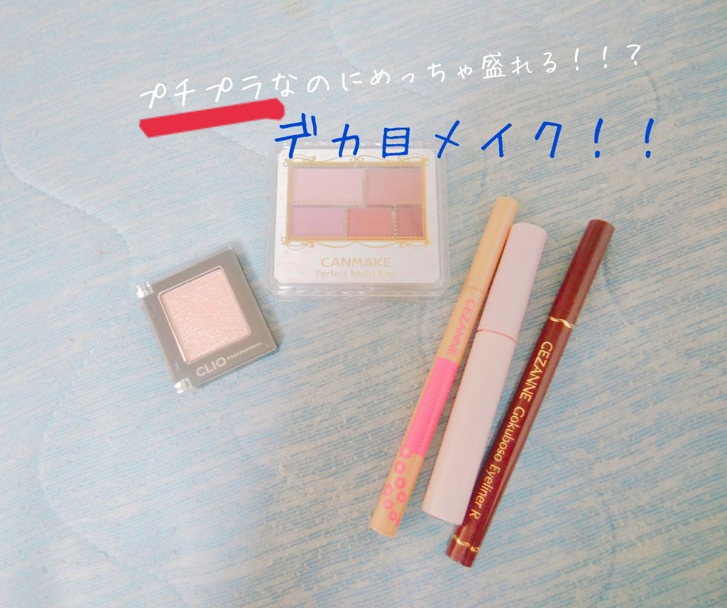 パーフェクトマルチアイズ/キャンメイク/アイシャドウパレットを使ったクチコミ(1枚目)