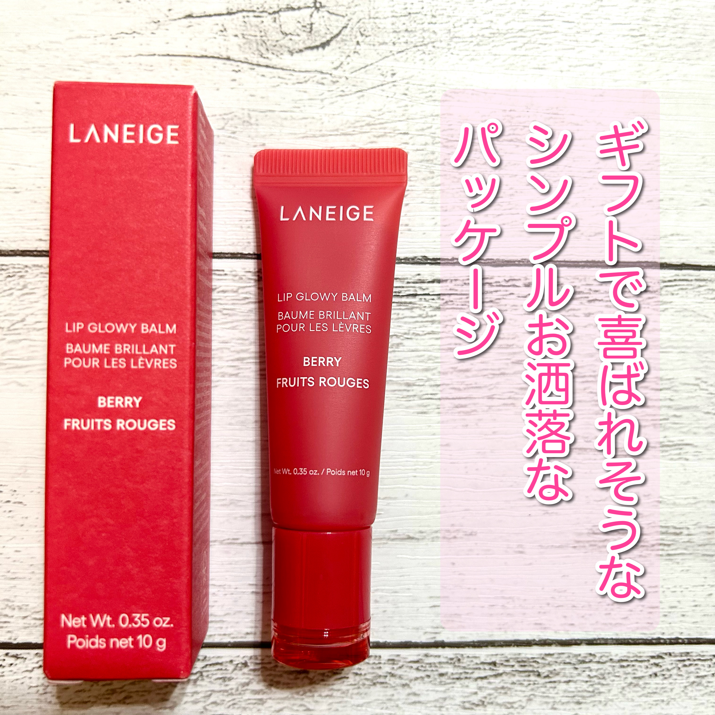 リップグロウィバーム/LANEIGE/リップバームを使ったクチコミ（2枚目）