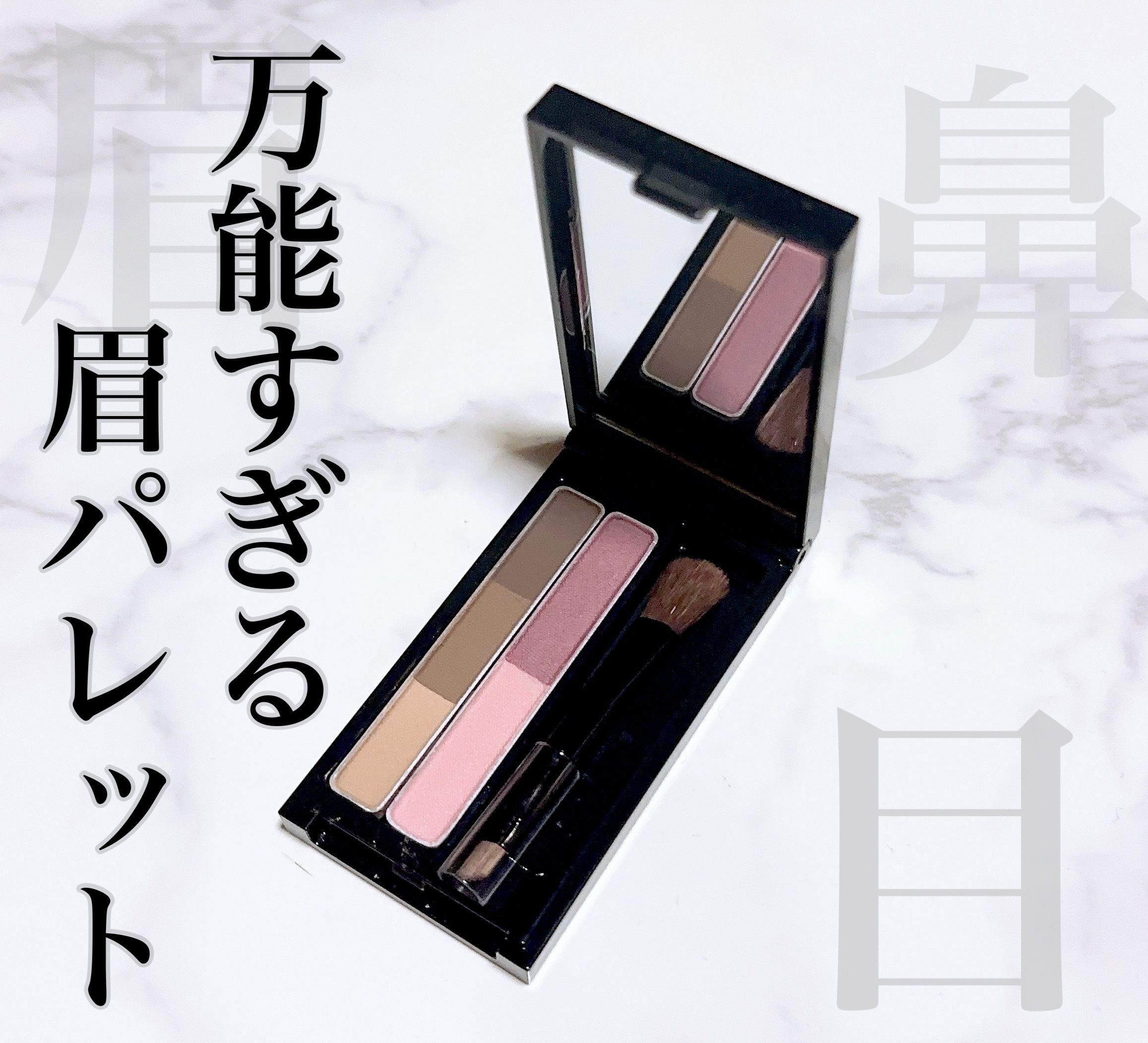 デザイニングアイブロウ3D(デュアルカラー) EX-5 ブラウン系×ライラックパープル/KATE/パウダーアイブロウを使ったクチコミ（1枚目）