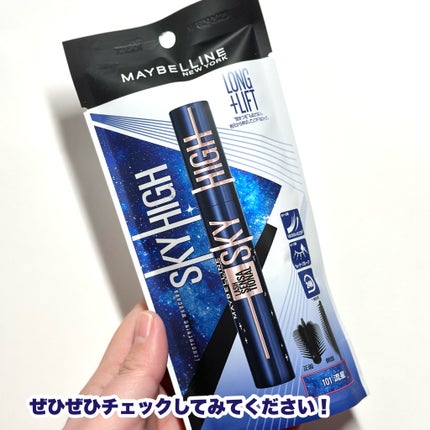 スカイハイ コスミックブラスト/MAYBELLINE NEW YORK/マスカラを使ったクチコミ(7枚目)