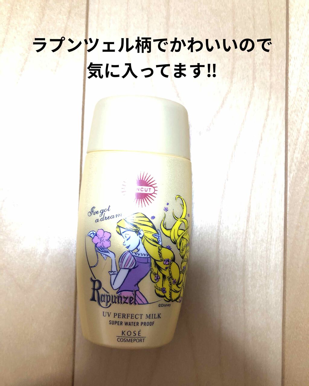 サンカットR パーフェクトUV ミルク/サンカット®/日焼け止めミルクを使ったクチコミ（1枚目）