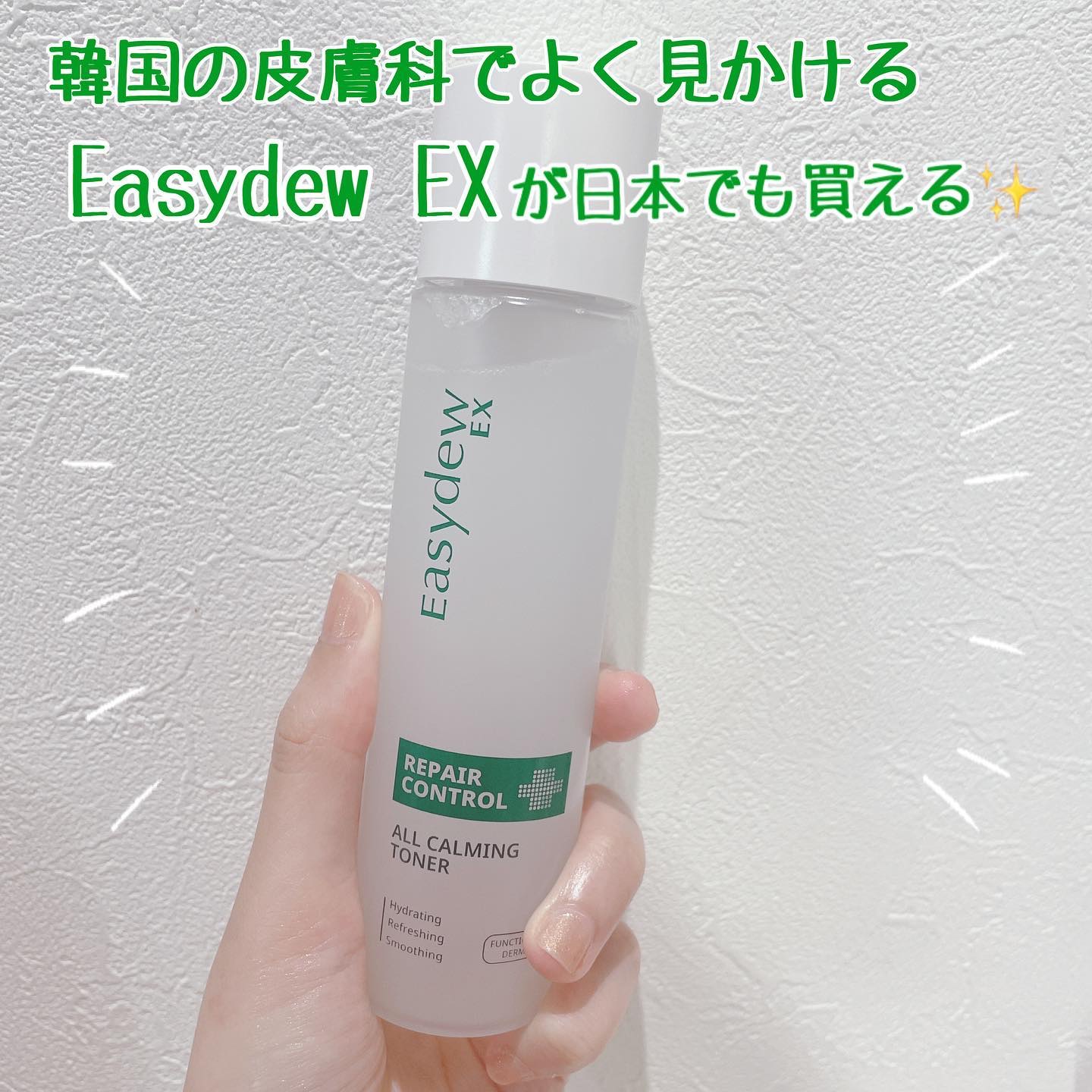  オールカーミングトナー /Easydew/化粧水を使ったクチコミ（1枚目）