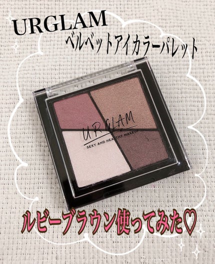 UR GLAM VELVET EYE COLOR PALETTE/U R GLAM/アイシャドウパレットを使ったクチコミ(1枚目)