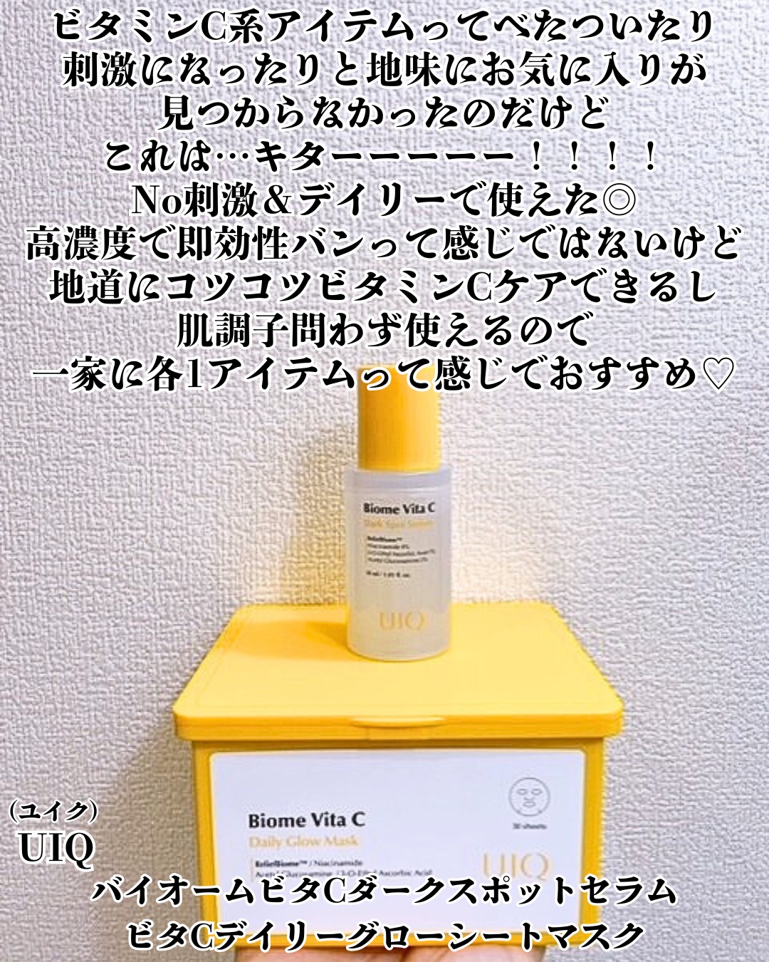 バイオームビタCグローデイリーシートマスク/UIQ/シートマスク・パックを使ったクチコミ（2枚目）