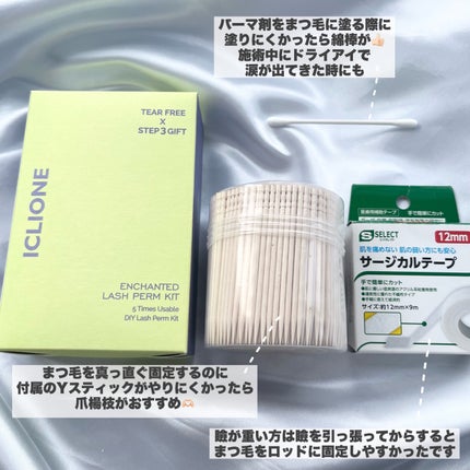 低刺激セルフまつげパーマキット/CLIONE/その他キットセットを使ったクチコミ(3枚目)
