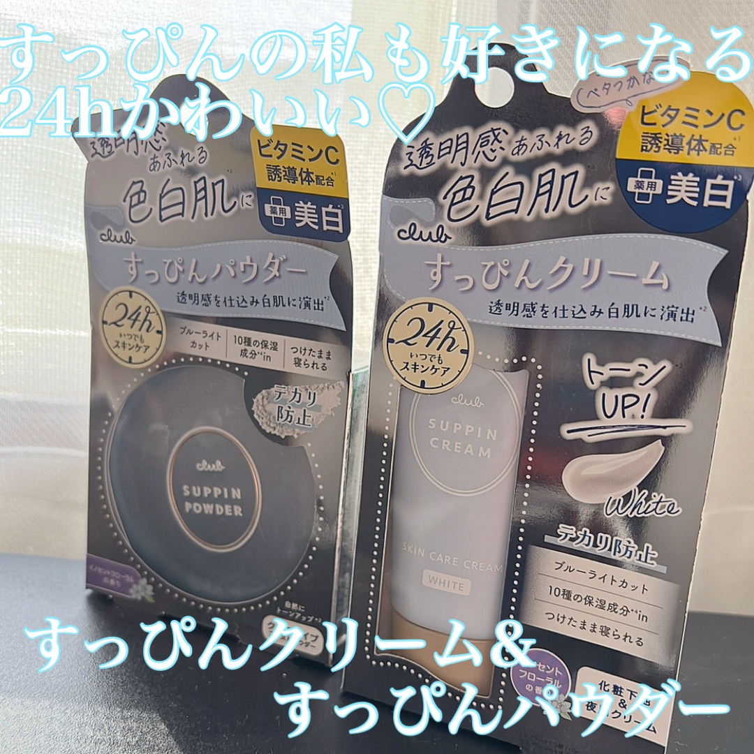 すっぴん ホワイトニングパウダーA/クラブ/プレストパウダーを使ったクチコミ（1枚目）