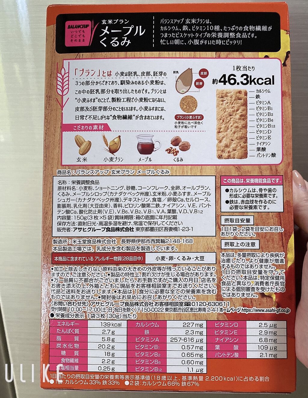 バランスアップ 玄米ブラン メープルくるみ/アサヒフードアンドヘルスケア/バランス栄養食を使ったクチコミ（2枚目）