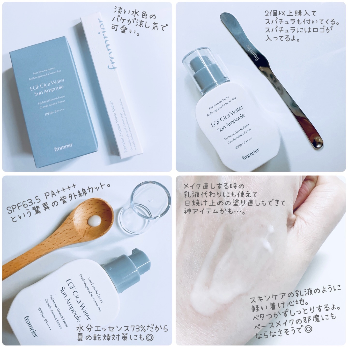 EGFシカウォーターサンアンプル/fromrier/日焼け止めローションを使ったクチコミ（2枚目）