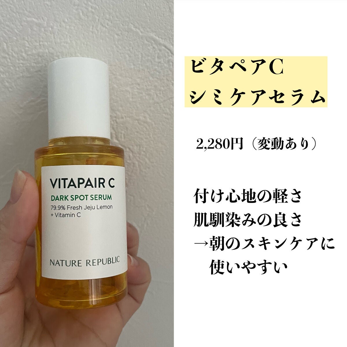 ビタペアC 集中美容液スペシャルセット/ネイチャーリパブリック/美容液を使ったクチコミ(3枚目)