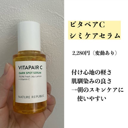 ビタペアC 集中美容液スペシャルセット/ネイチャーリパブリック/美容液を使ったクチコミ(3枚目)