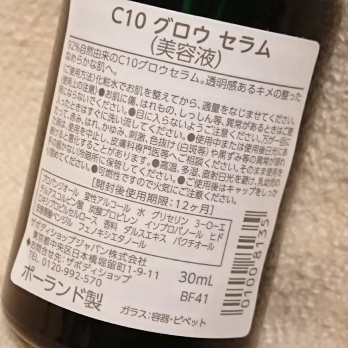 C10 グロウ セラム/THE BODY SHOP/美容液を使ったクチコミ（3枚目）