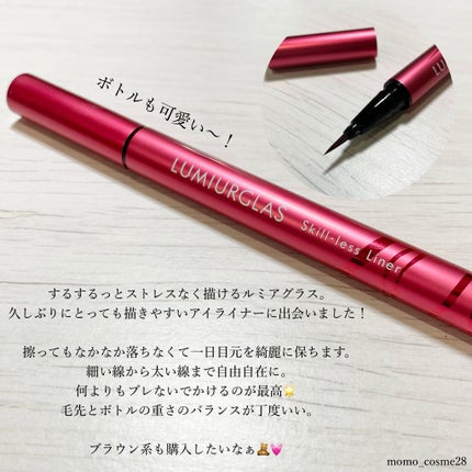 スキルレスライナー/LUMIURGLAS/リキッドアイライナーを使ったクチコミ(2枚目)