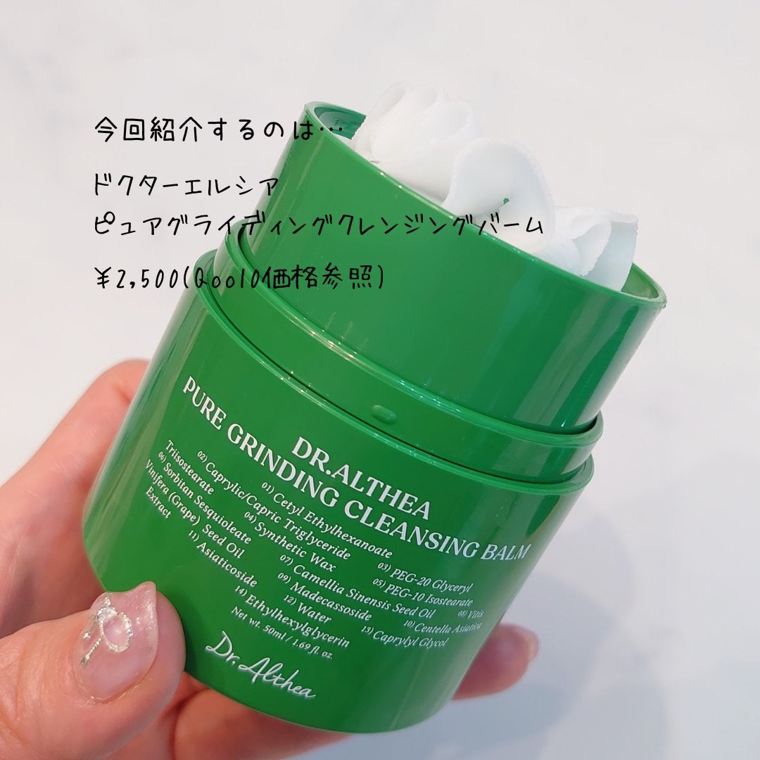 ピュアグラインディングクレンジングバーム/Dr.Althea/クレンジングバームを使ったクチコミ(2枚目)