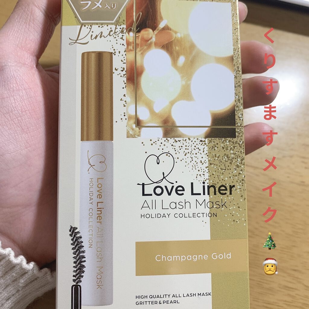 ラブ・ライナー　オールラッシュマスク　ホリデーコレクション＜マスカラ＞ シャンパンゴールド/ラブ・ライナー/マスカラを使ったクチコミ（1枚目）
