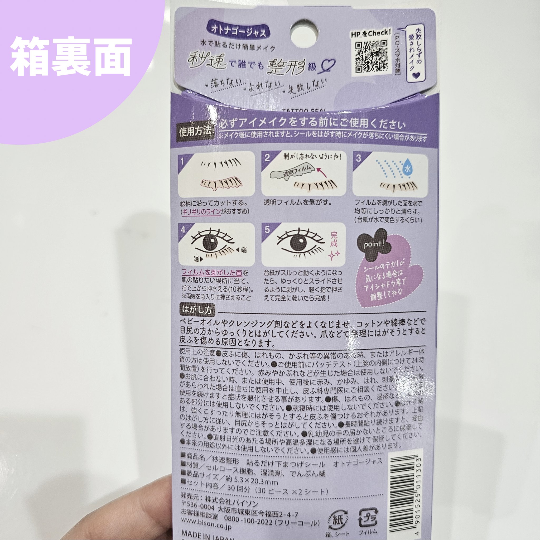 貼るだけ下まつげシール　 オトナゴージャス/秒速整形/つけまつげを使ったクチコミ（3枚目）