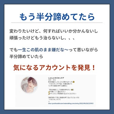 しゅん@1分スキンケア on LIPS 「無料電子テキスト📕配布中詳しくはプロフィールを見てね👇👇『1分..」（6枚目）