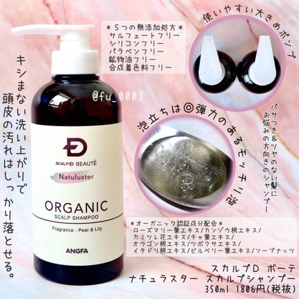 スカルプD ボーテ ナチュラスター スカルプシャンプー/トリートメントパック/アンファー(スカルプD)/シャンプー・コンディショナーを使ったクチコミ(2枚目)