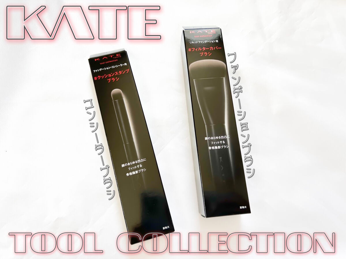 ファンデーションブラシ(マツモトキヨシ・ココカラファイン専用商品)/KATE/メイクブラシを使ったクチコミ(1枚目)