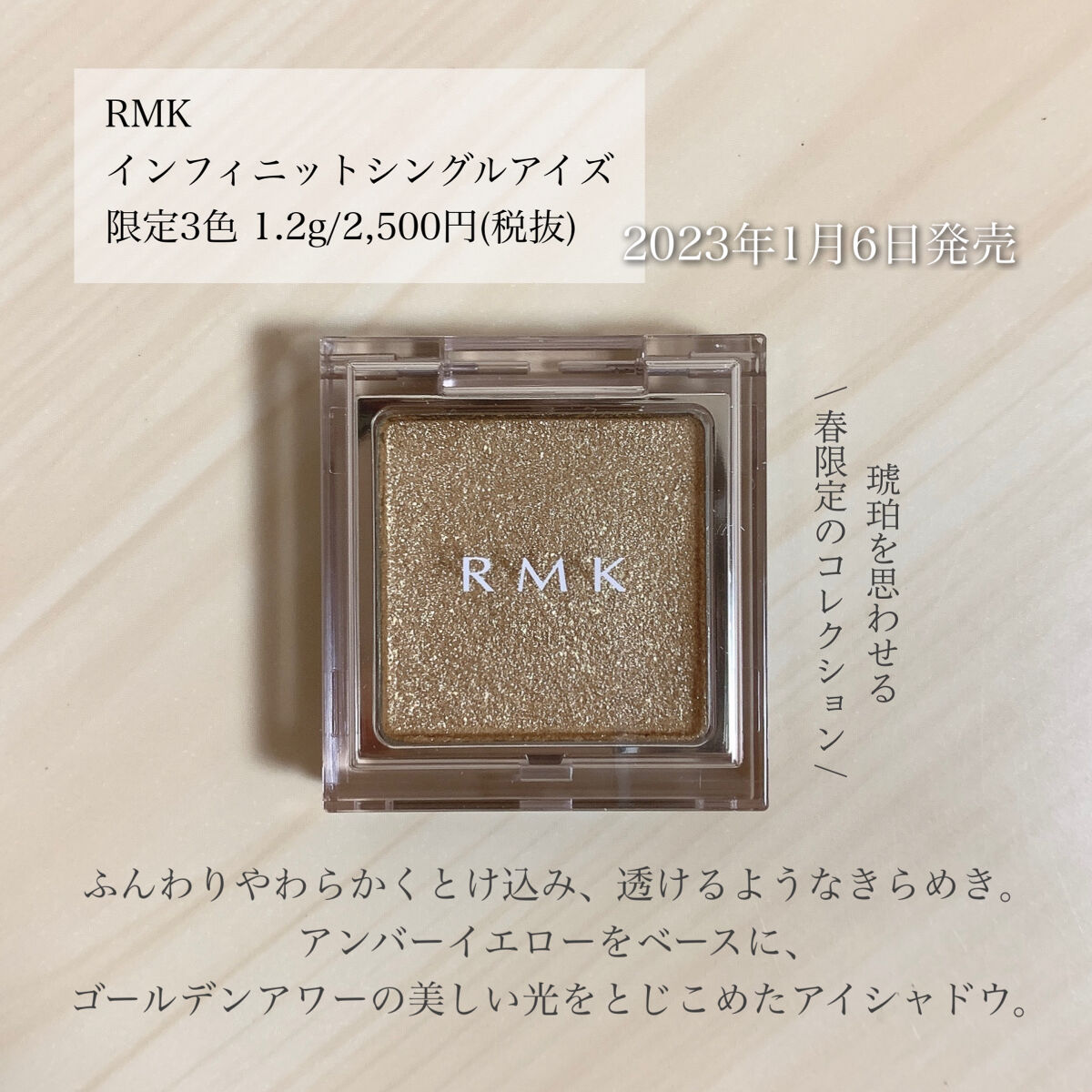 インフィニット シングル アイズ EX-03 スパークリング リモンチェッロ/RMK/単色アイシャドウを使ったクチコミ（2枚目）