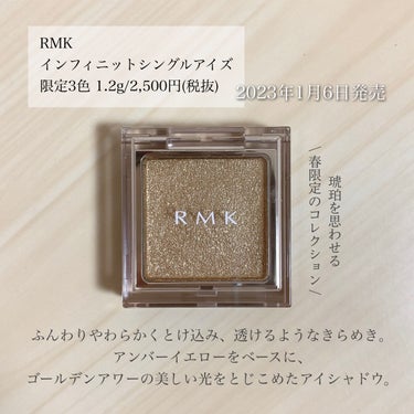 インフィニット シングル アイズ EX-03 スパークリング リモンチェッロ/RMK/シングルアイシャドウの画像