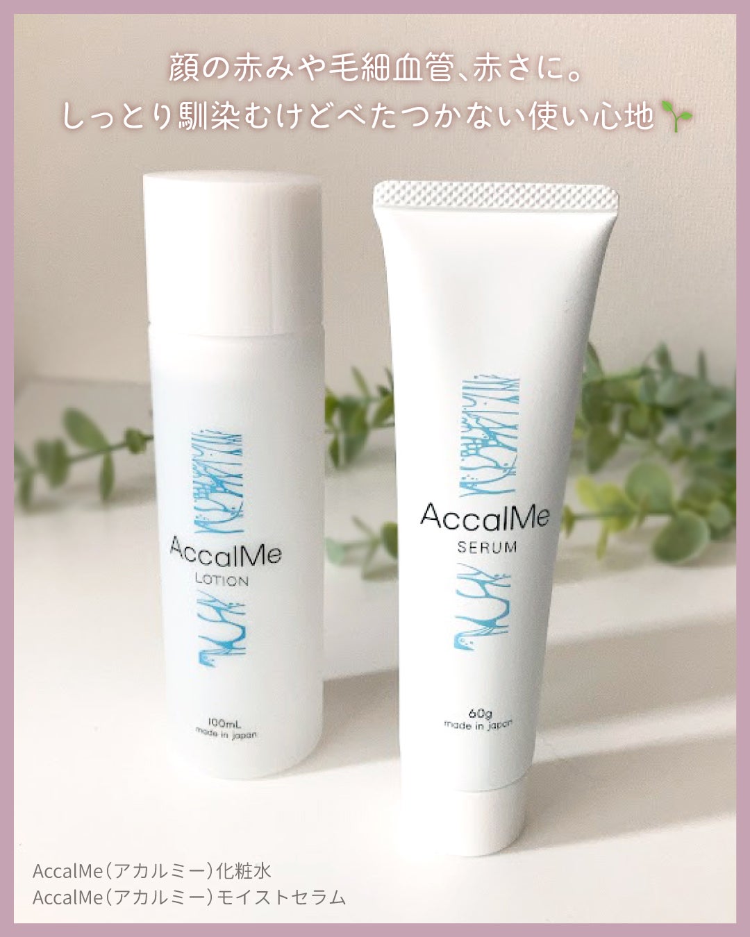 アカルミー化粧水/ワイズ/化粧水を使ったクチコミ(4枚目)