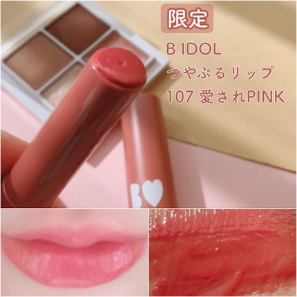 つやぷるリップR/b idol/口紅を使ったクチコミ(2枚目)