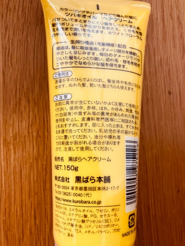 ツバキオイルヘアクリーム/黒ばら純椿油/ヘアワックス・クリームを使ったクチコミ（2枚目）