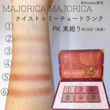 ナイストゥミーチュートランク OR/MAJOLICA MAJORCA/アイシャドウパレットを使ったクチコミ（3枚目）