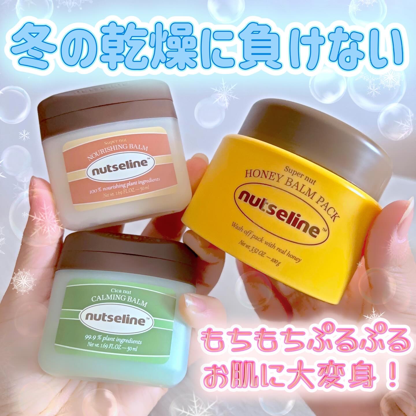 スーパーナッツナリッシングバーム/ナッツセリン/ボディクリームを使ったクチコミ（1枚目）