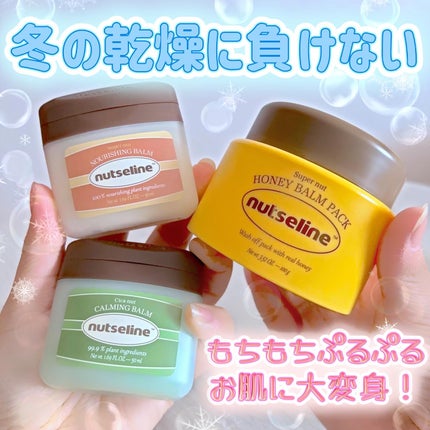 スーパーナッツナリッシングバーム/ナッツセリン/ボディクリームを使ったクチコミ(1枚目)