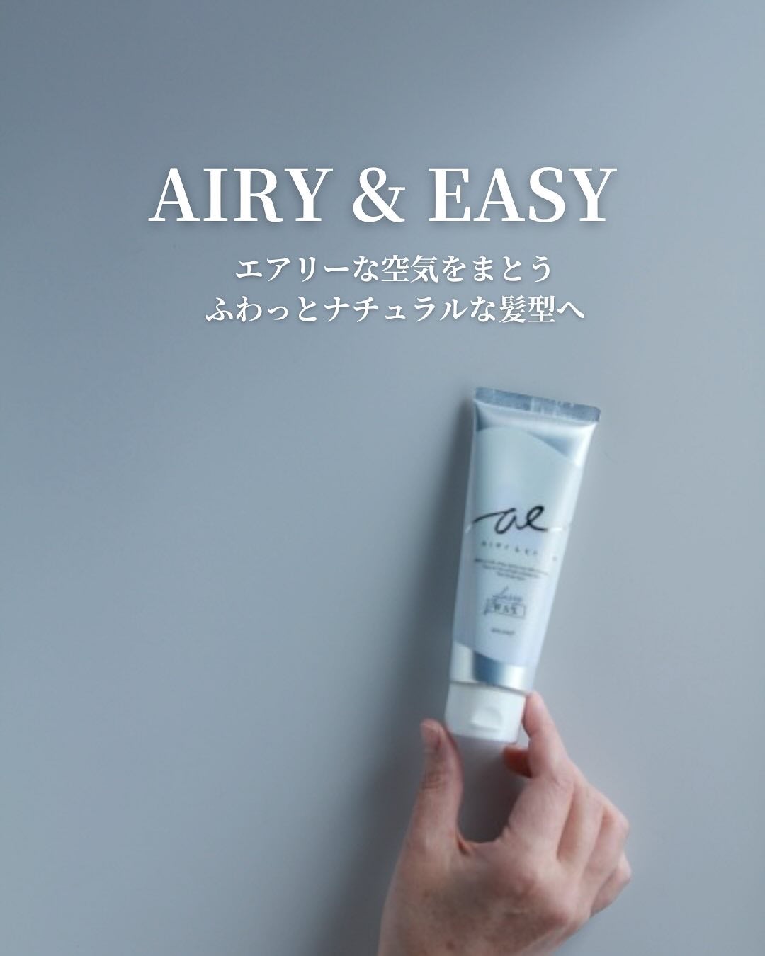 グロッシーヘアワックス/エアリー&イージー/ヘアワックス・クリームを使ったクチコミ(1枚目)