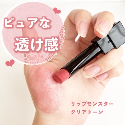 リップモンスター クリアトーン/KATE/口紅を使ったクチコミ(1枚目)