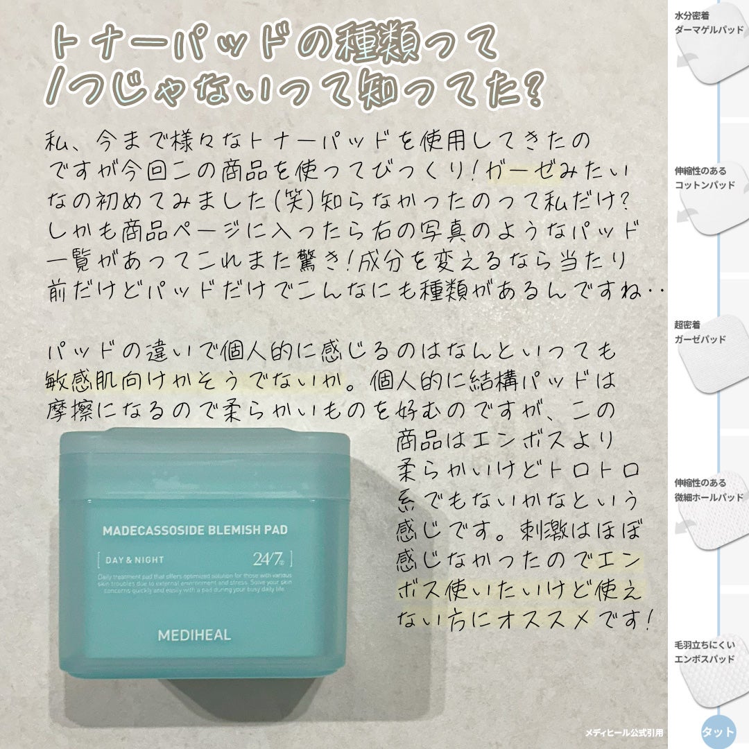 マデカソサイド ブレミッシュパッド/MEDIHEAL/トナーパッドを使ったクチコミ(3枚目)