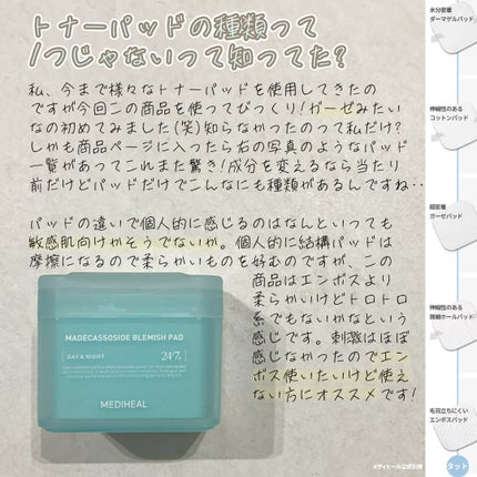 マデカソサイド ブレミッシュパッド/MEDIHEAL/トナーパッドを使ったクチコミ(3枚目)