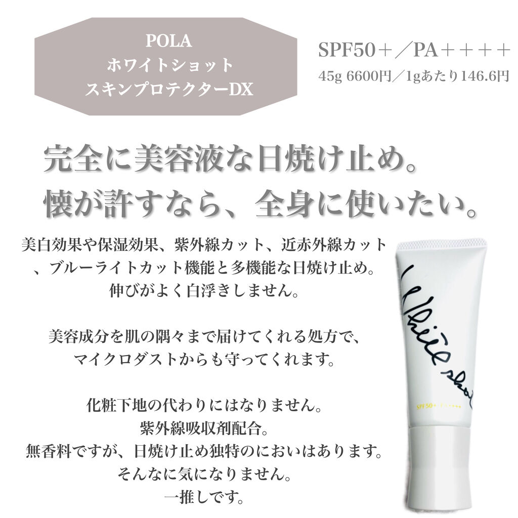 サンシェルター マルチ プロテクション/DECORTÉ/日焼け止めミルクを使ったクチコミ（2枚目）