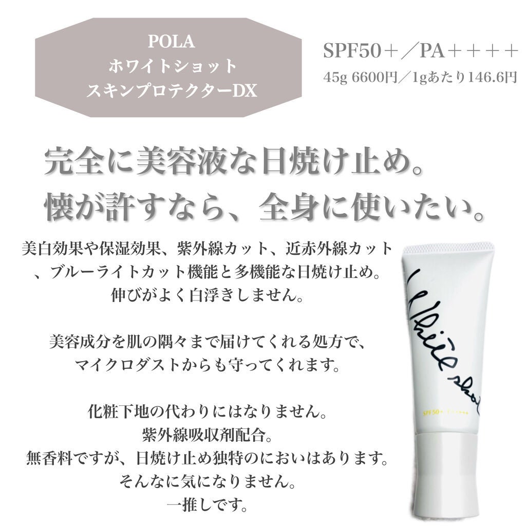 サンシェルター マルチ プロテクション/DECORTÉ/日焼け止めミルクを使ったクチコミ(2枚目)